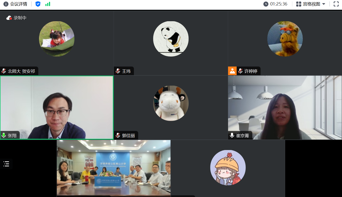 图1 “南山小学未来学校规划建设项目启动”线上研讨会.png